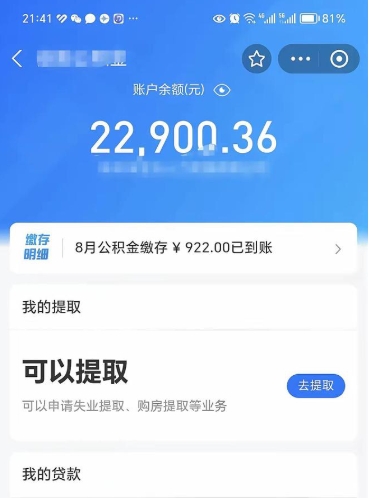 海西公积金不到100怎么取出来（公积金不足100怎么提取）